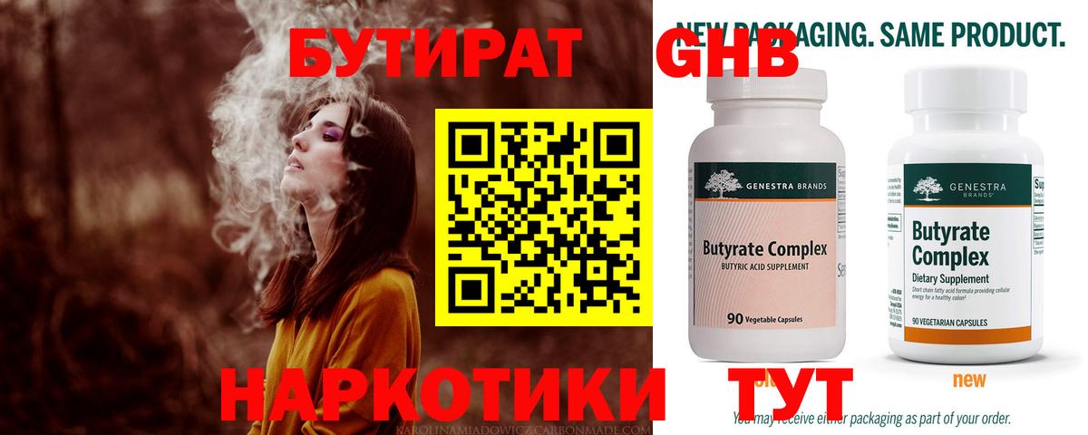 Бутират BDO 33%  БУТИРАТ  Дальнегорск  Вход с VPN 