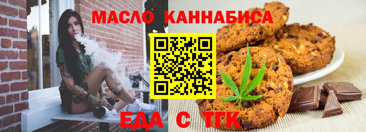 Еда ТГК конопля  Вход с VPN  Дальнегорск 
