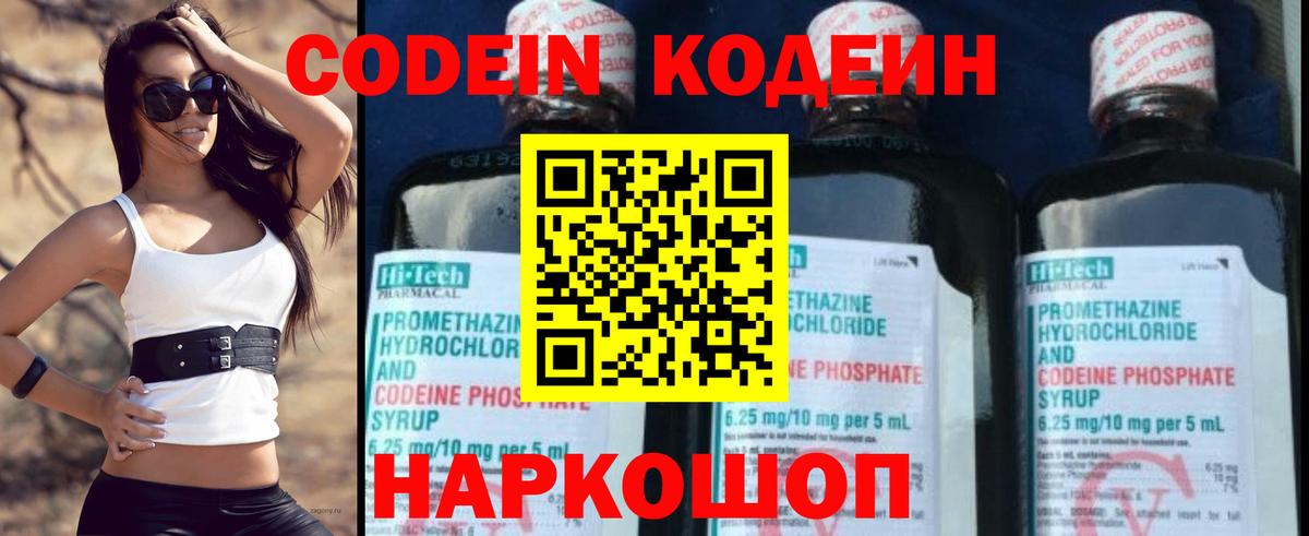 Codein напиток Lean (лин)  Codein напиток Lean (лин)  Вход с VPN  Дальнегорск 