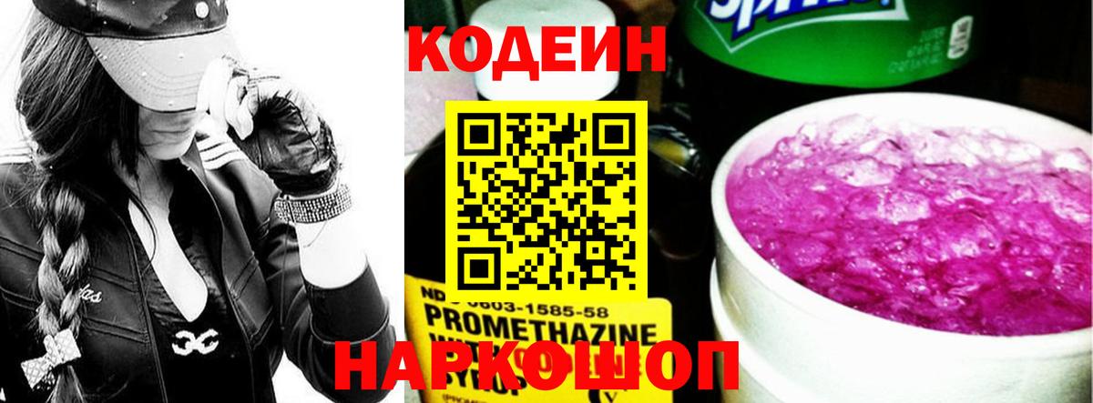 Кодеиновый сироп Lean напиток Lean (лин) Дальнегорск