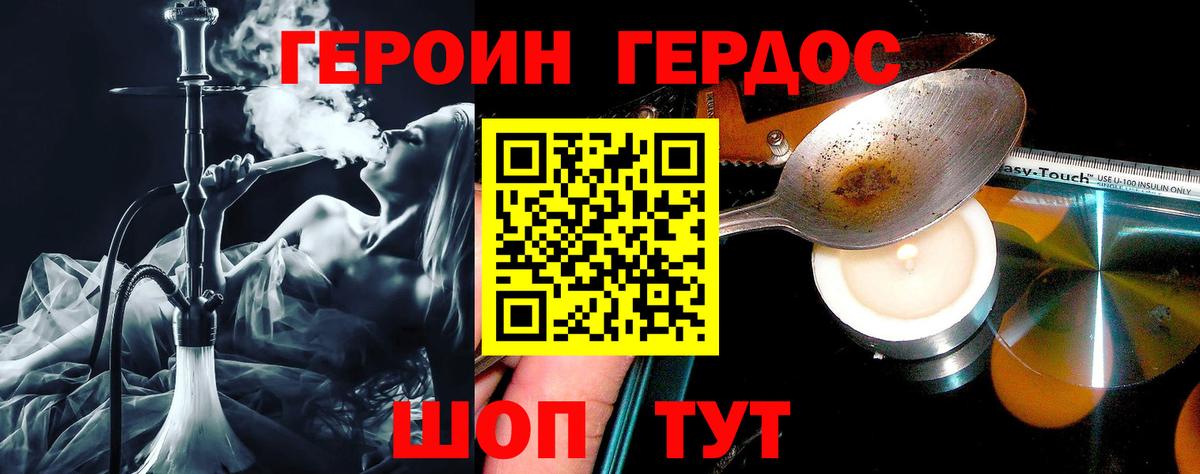 ГЕРОИН гречка Дальнегорск