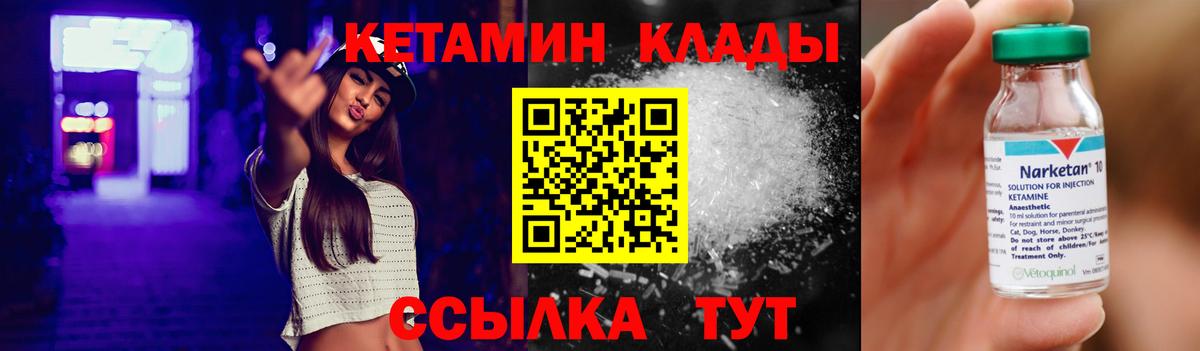 Кетамин VHQ  Вход с VPN  Дальнегорск  Кетамин VHQ 