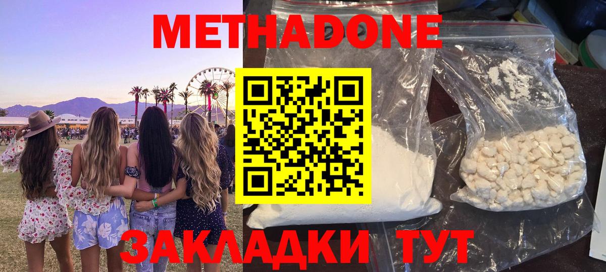 МЕТАДОН methadone  Метадон белоснежный  Вход с VPN  Дальнегорск 