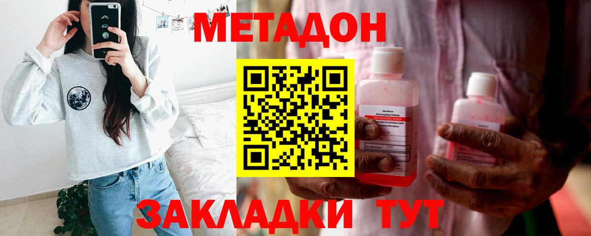 Метадон мёд Дальнегорск