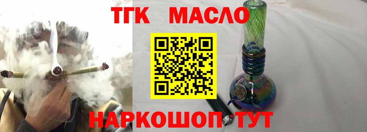 Дистиллят ТГК THC oil Дальнегорск